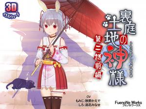 [中文字幕] 禁忌交合！后院土地神与人妻巫女的秘仪·第二话 上集
